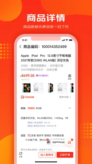 爱导购（iDOGA） screenshot 3