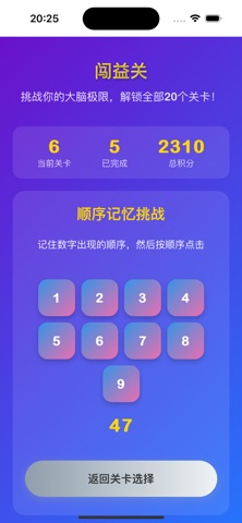 闯益关 screenshot