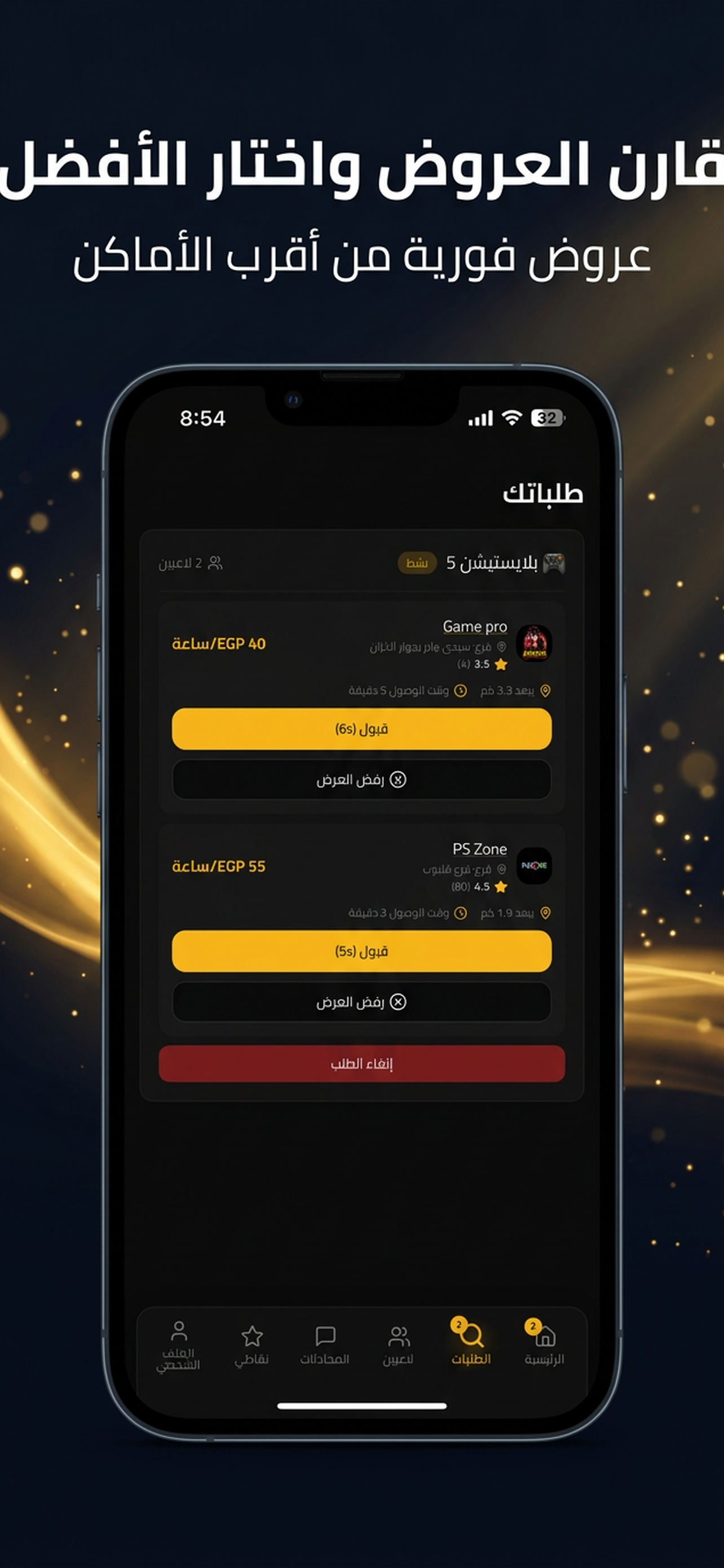 inPlay - احجز ملاعب وبلايستيشن screenshot 3