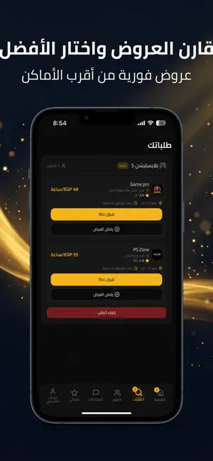 inPlay - احجز ملاعب وبلايستيشن screenshot 3