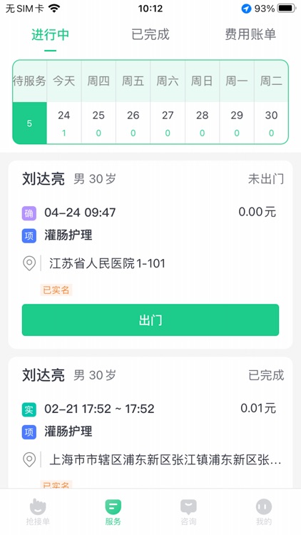 江苏省互联网护理护士端 screenshot-3