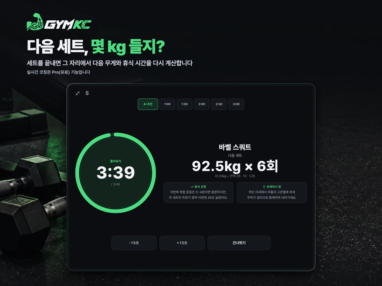 Screenshot 9 of GYMKC - AI 헬스 코치 운동기록 루틴 PT
