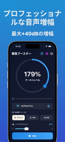補聴器 - 音声ブースター のスクリーンショット