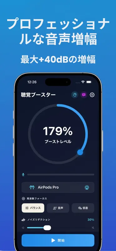 補聴器 - 音声ブースター screenshot 2 of 6