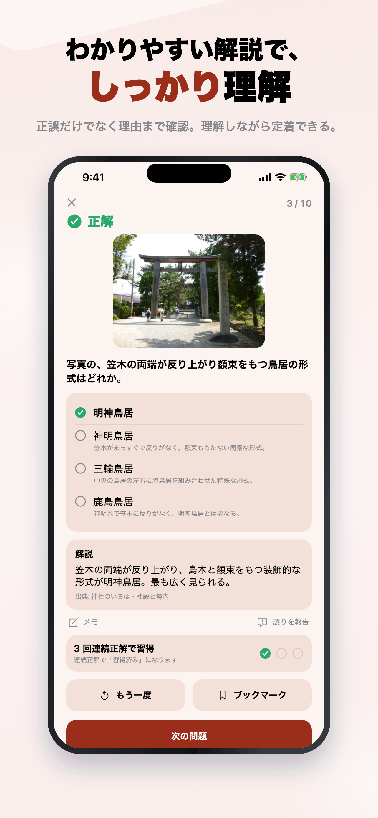 神社検定3級 2026年版 問題集 一問一答・模試 screenshot 3
