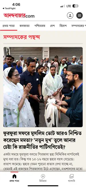 Anandabazarpatrika screenshot 2