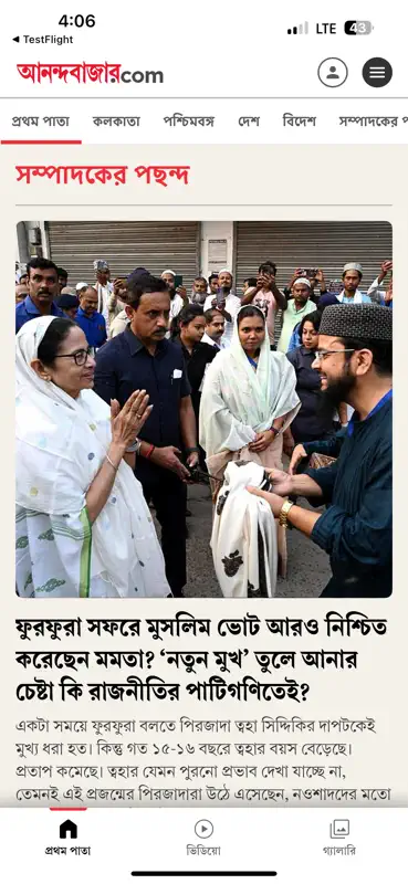 Anandabazarpatrika screenshot 2 of 5
