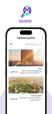 Mihwar - محور screenshot