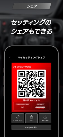 GR PERFORMANCE のスクリーンショット