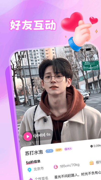 成人约会-同城聊天交友的社交平台 screenshot-3