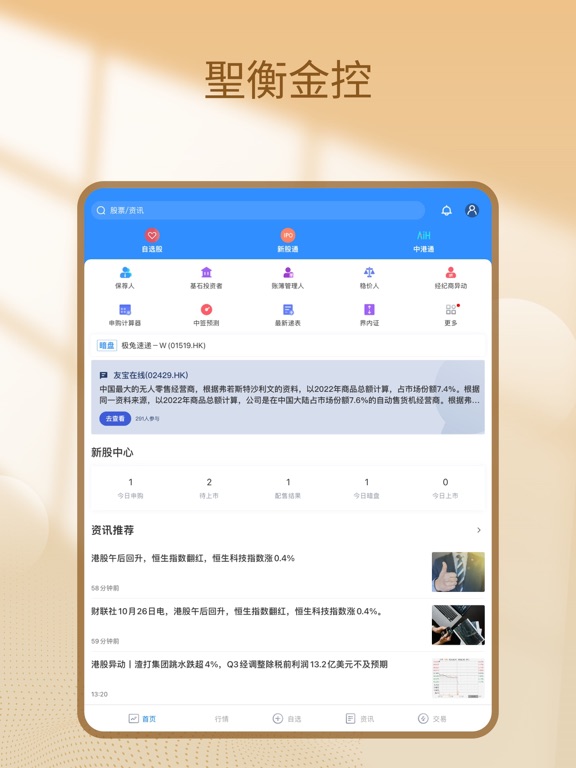 Screenshot #4 pour 聖衡交易寶