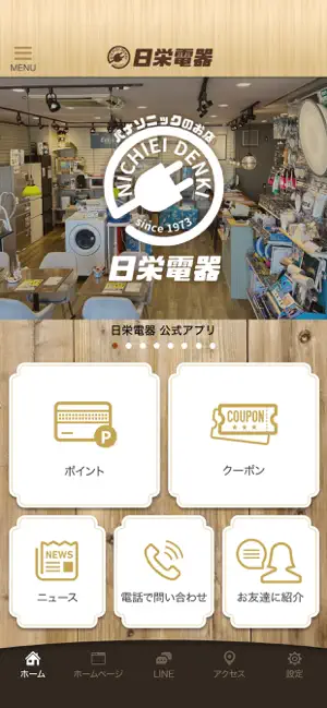 日栄電器アプリ screenshot 2
