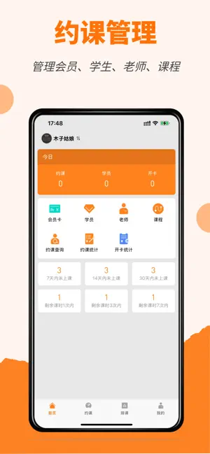 橙子约课通 screenshot 4