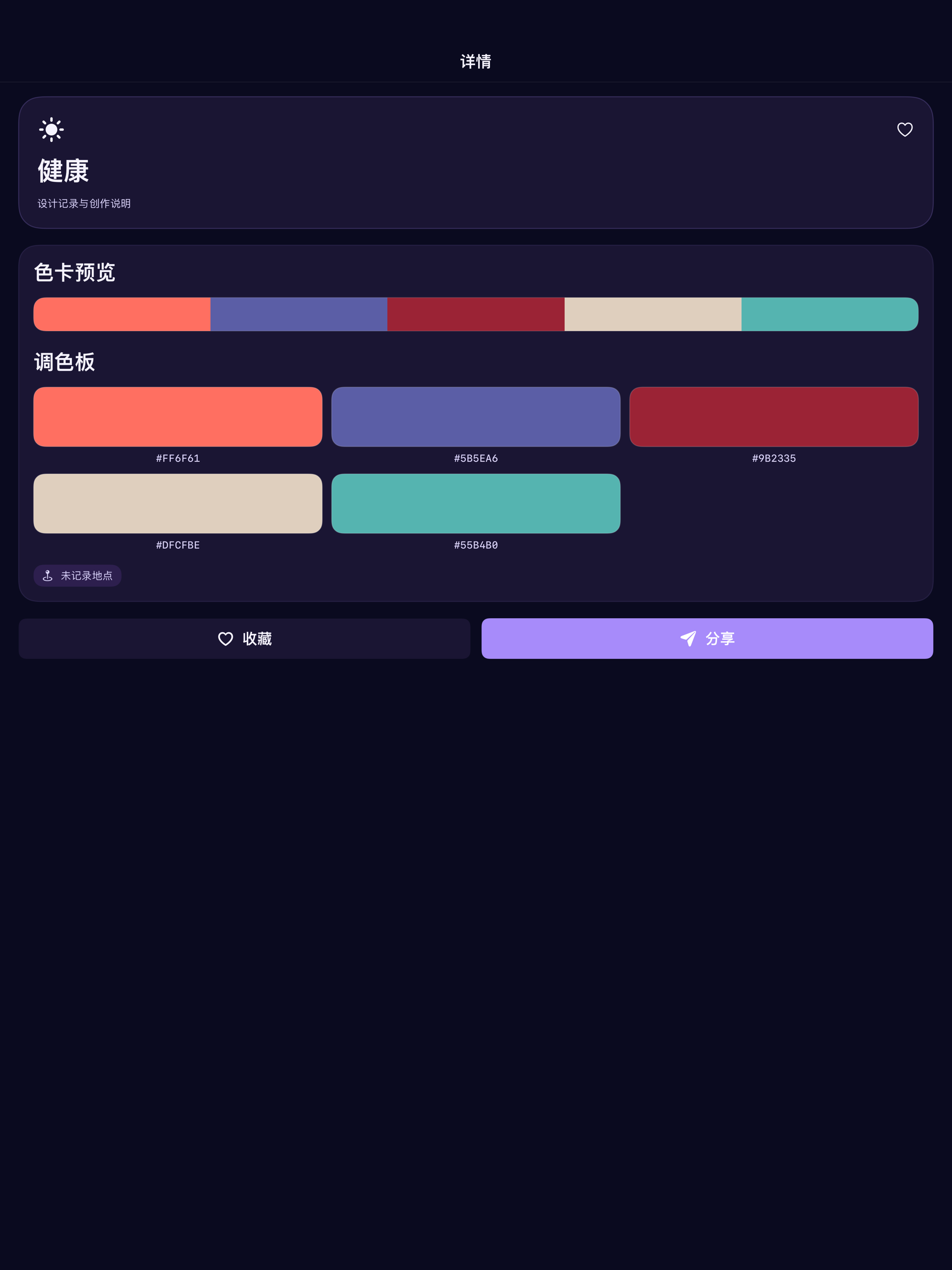 彩谱 screenshot 10