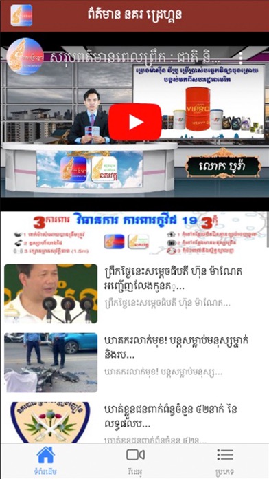 Nokor Dragon News Screenshot
