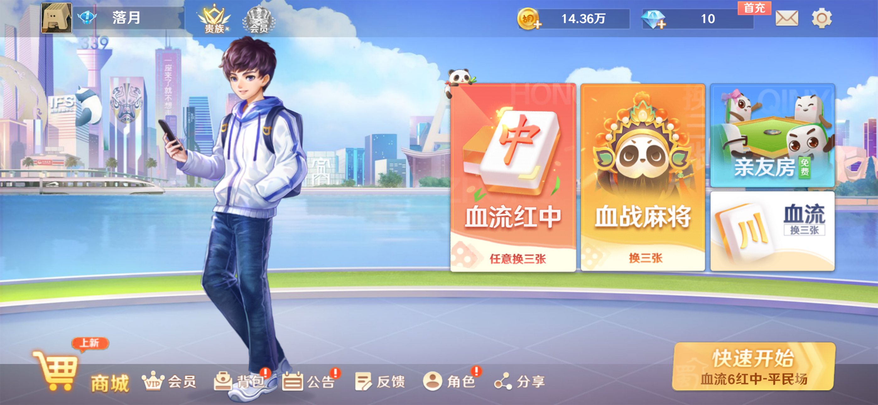 蜀山四川麻将-血流红中