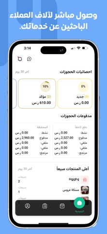تاجر مناسبة - Moonasba Vendor iPhone screenshot