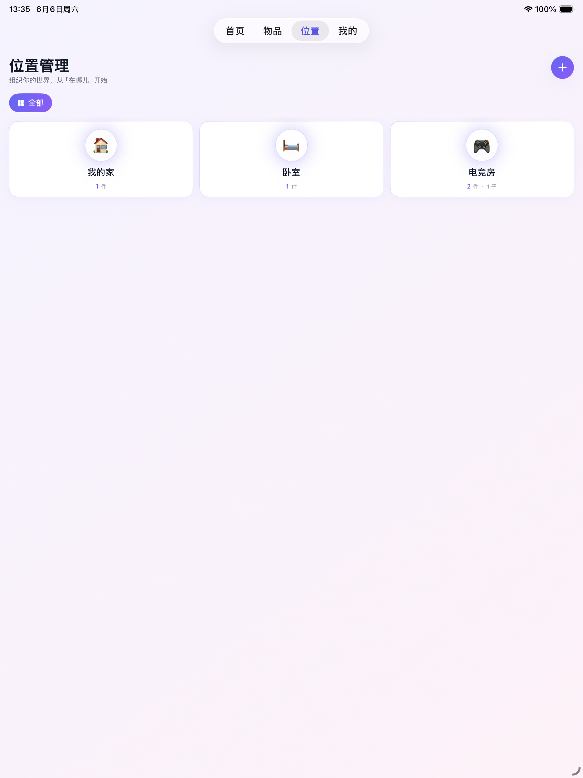 东西放在哪 screenshot 12