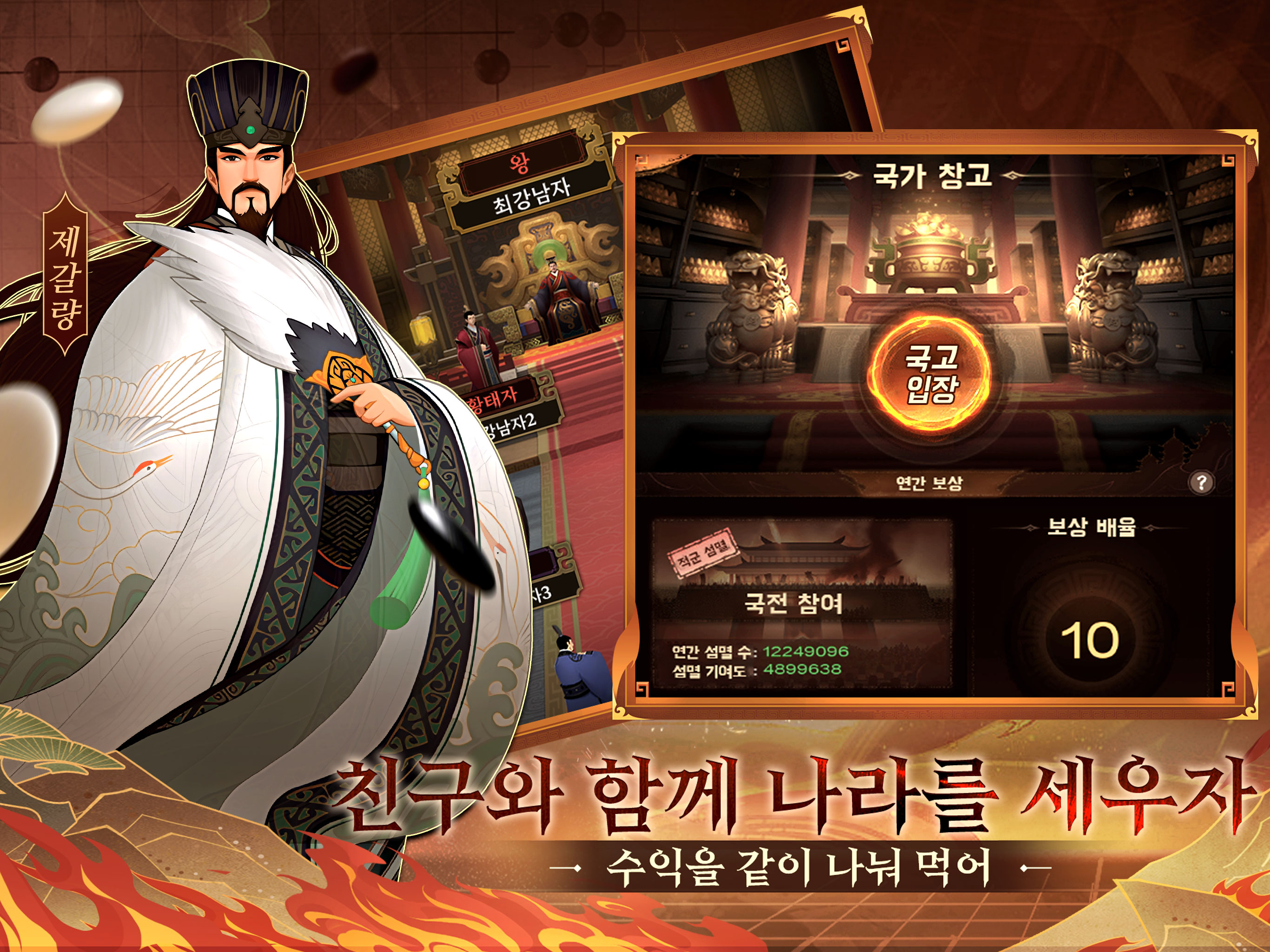 삼국지: 리버스