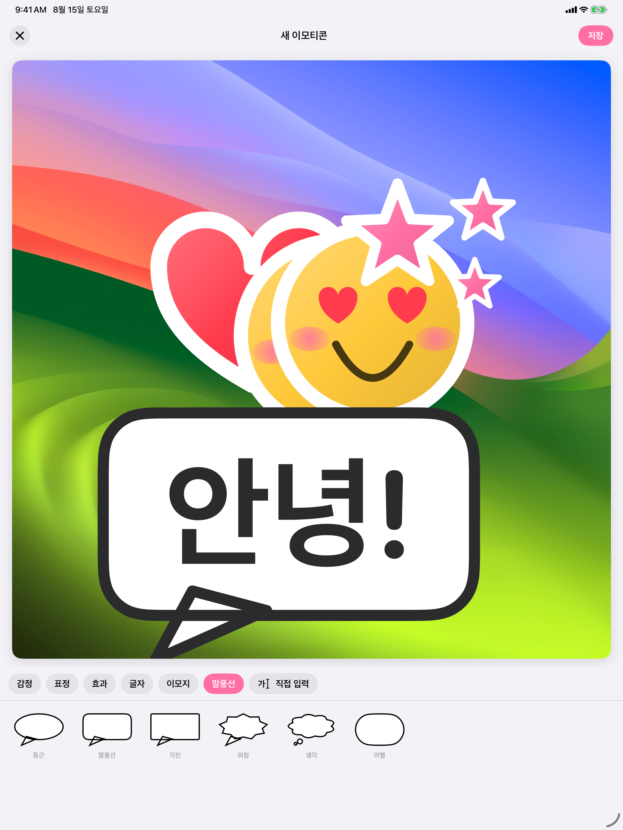 내가 만든 이모티콘 screenshot 13