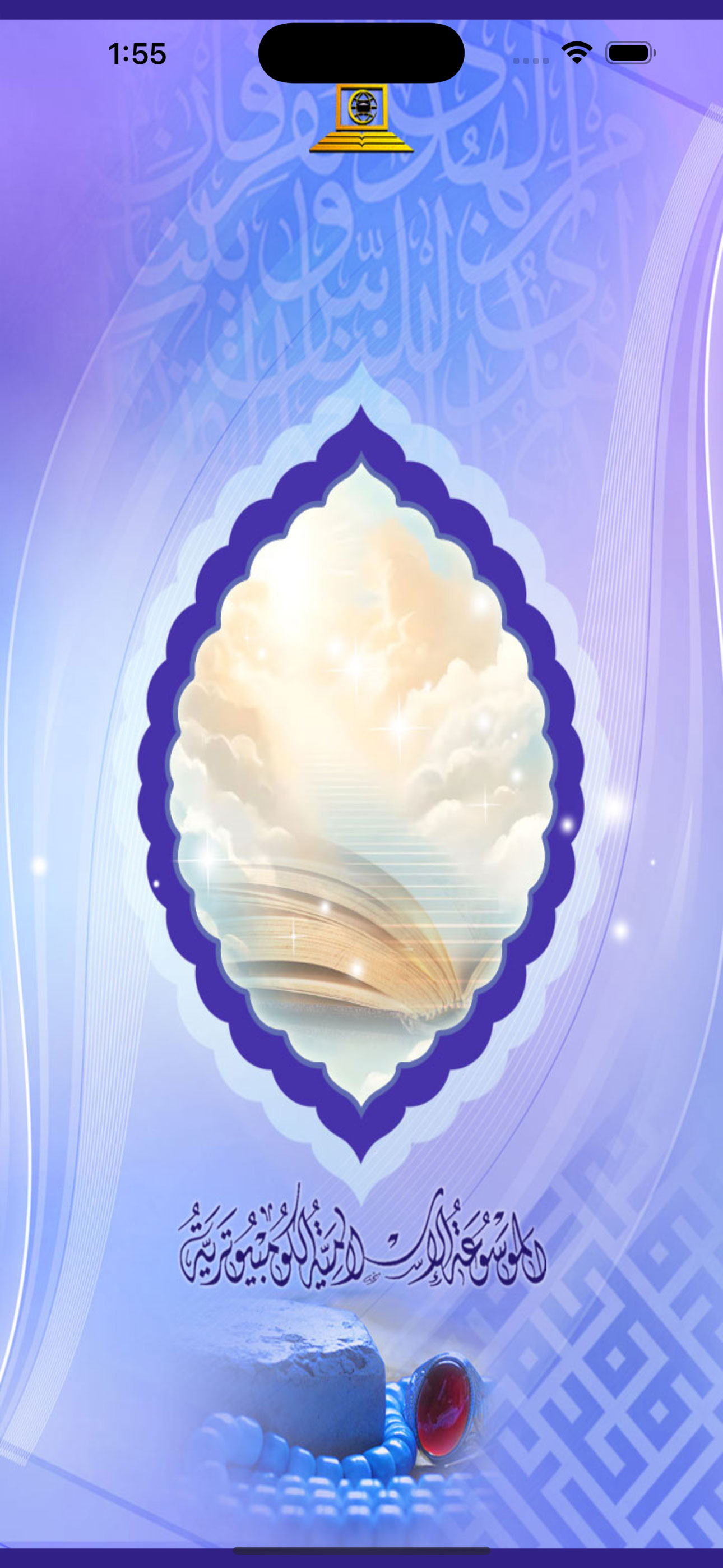 مفاتـيح الجنان