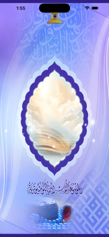 مفاتـيح الجنان screenshot