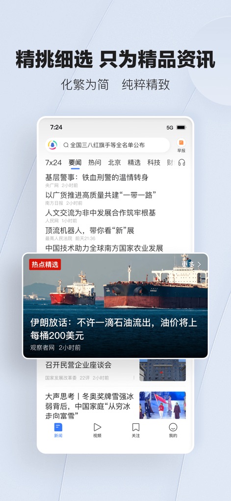 腾讯新闻 - Dynamic News Feed