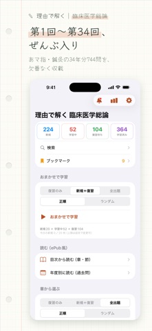 理由で解く 臨床医学総論 のスクリーンショット