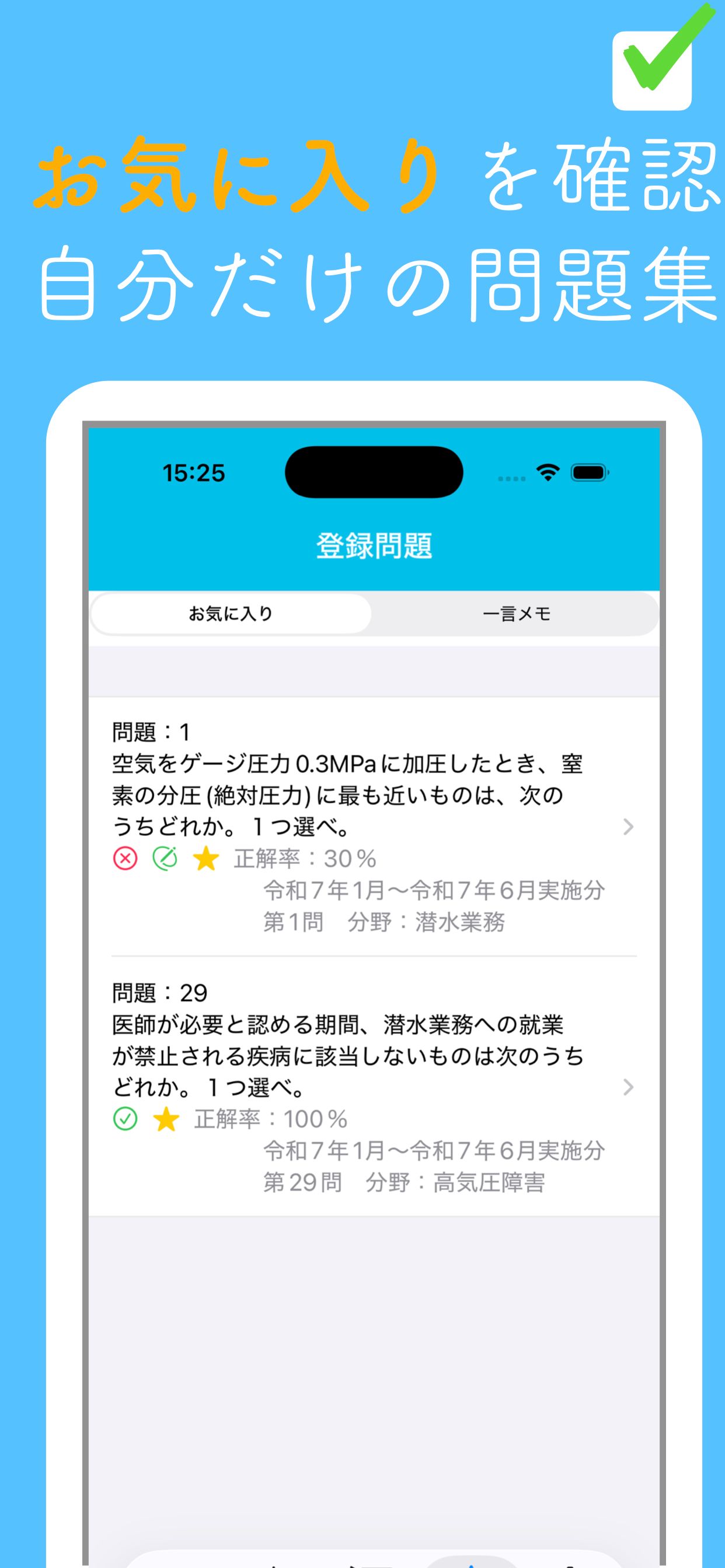 潜水士免許試験問題集Lite