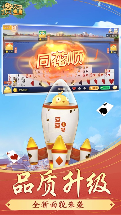 掼蛋-惯蛋棋牌休闲游戏平台 screenshot-4