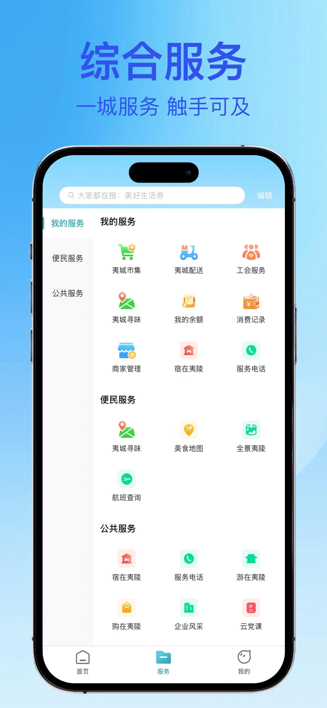 夷陵生活 screenshot 3