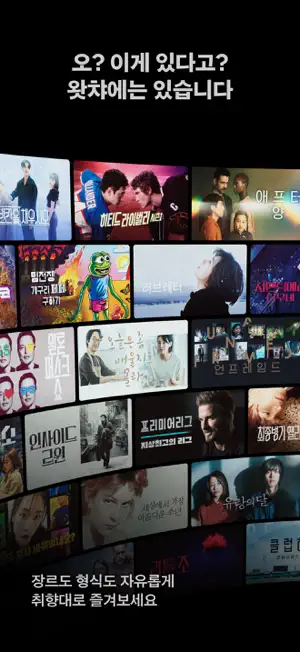 왓챠 - WATCHA screenshot 1