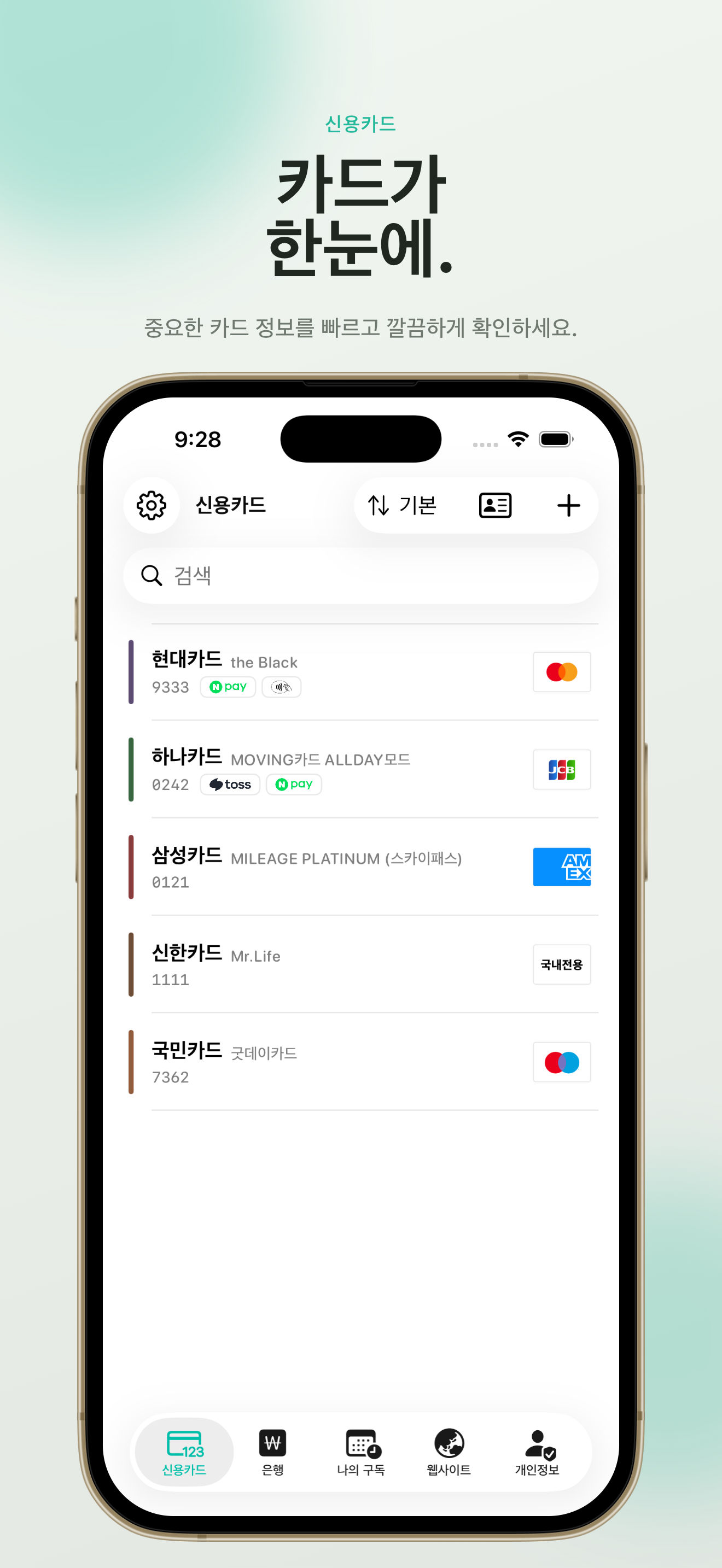 민트지갑 - 카드/계좌 통합관리 screenshot 4