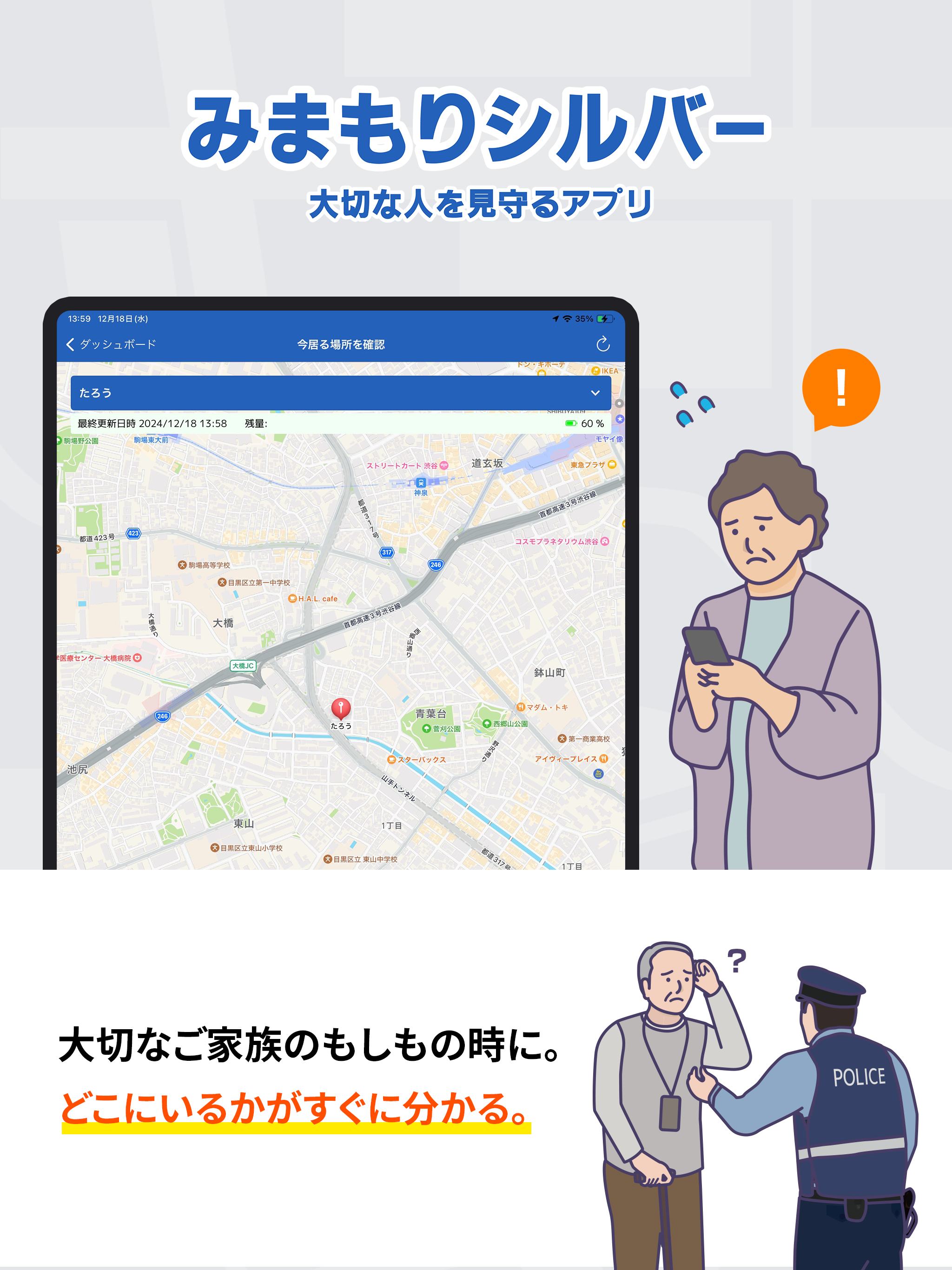 みまもりシルバー screenshot 6
