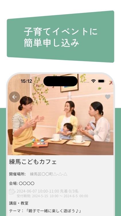 ねりはぐ～ねりま子育て応援アプリ～