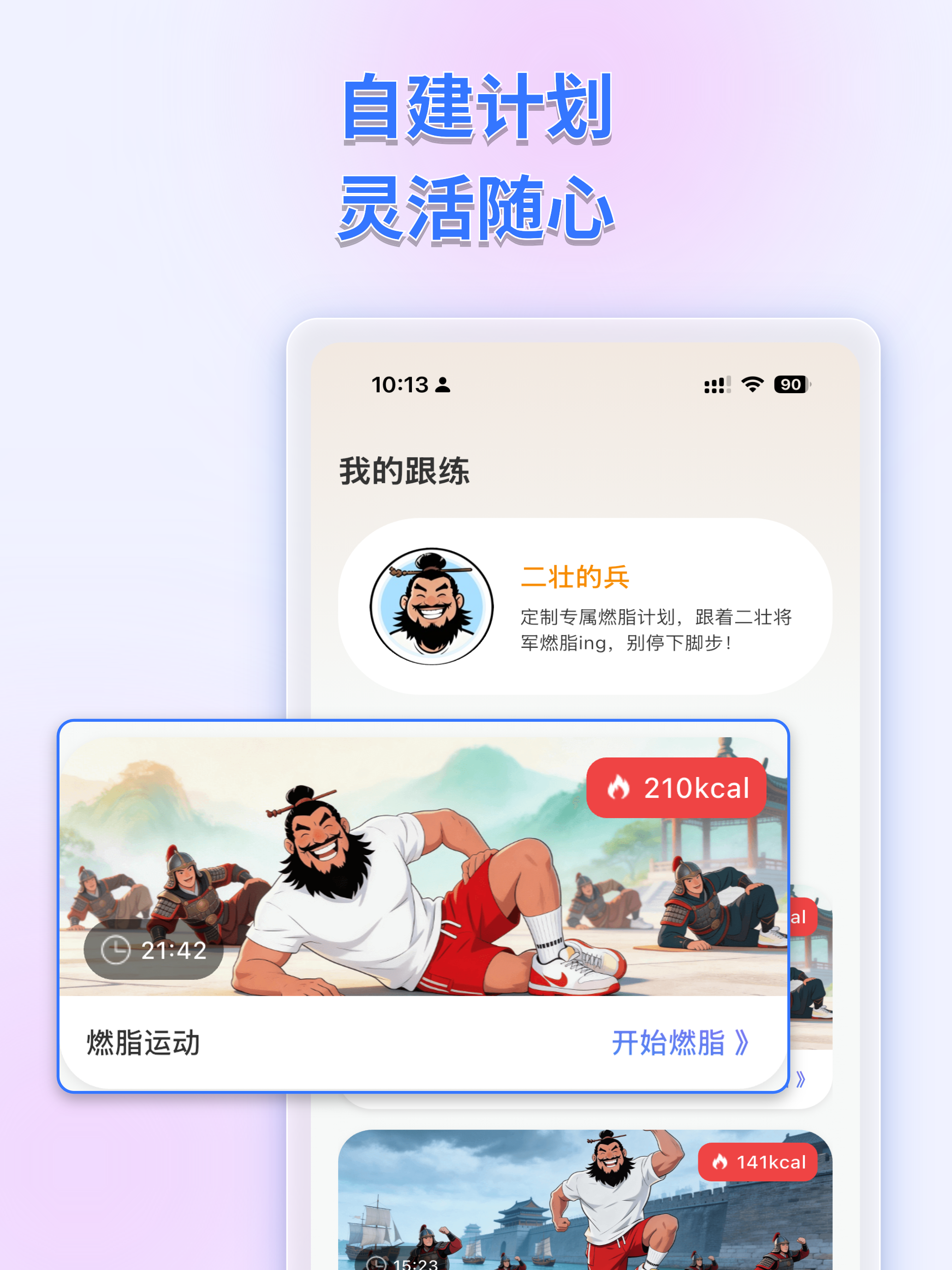 二壮将军：健身、运动、燃脂、跟练 screenshot 12