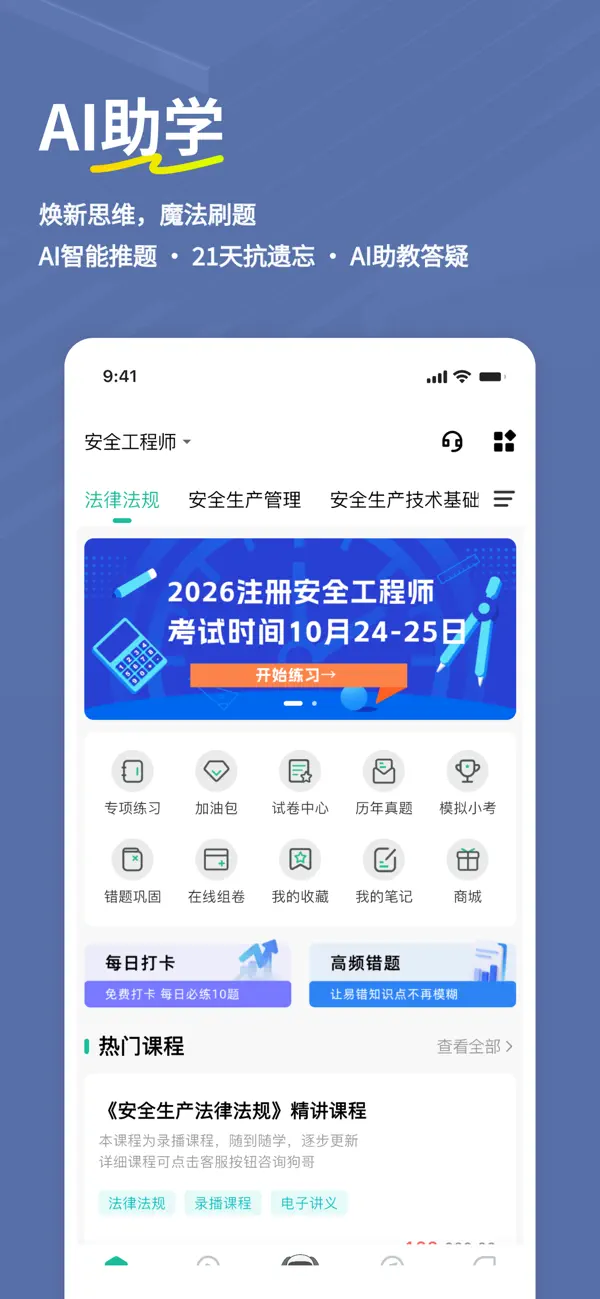 Screenshot #1 pour 安全工程师练题狗-注册安全工程师考试真题库