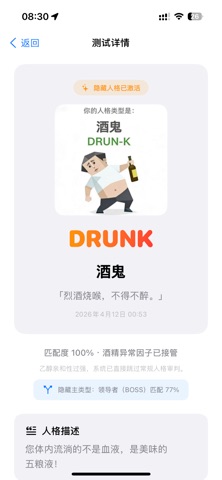 SBTI专业版 screenshot