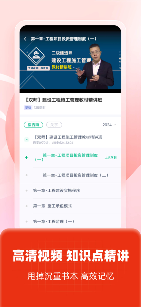 二级建造师考试聚题库-建工备考2026年最新考纲 screenshot 4