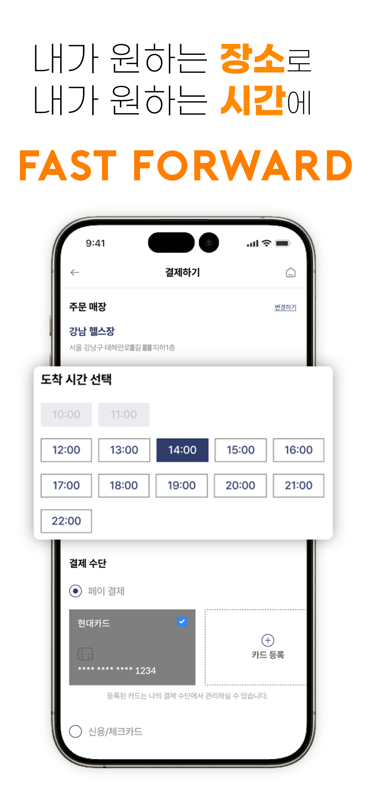 패스트포워드