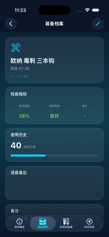光渔册 screenshot