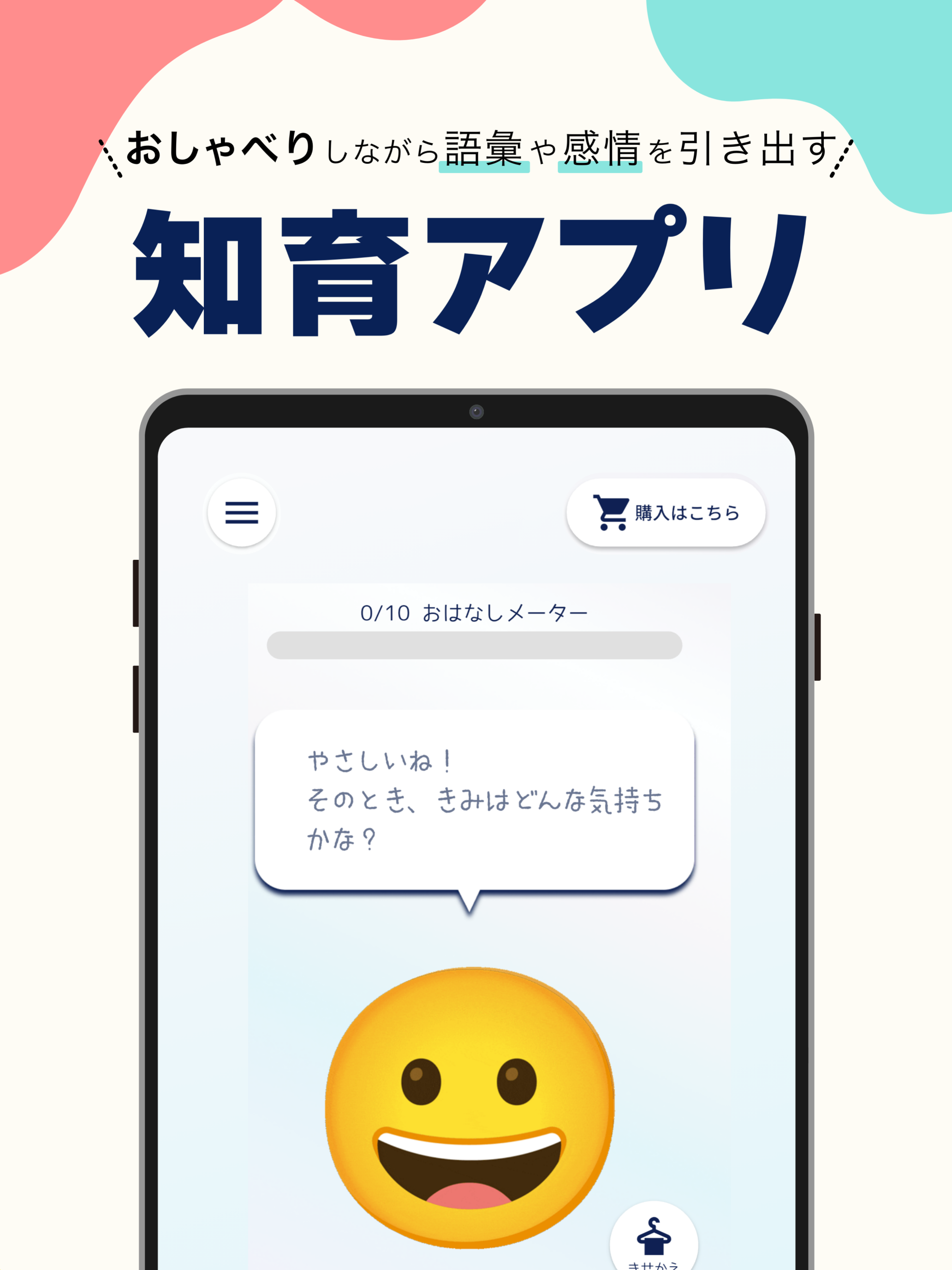 こどもAI！子ども専用AIとおしゃべり出来る！会話知育ゲーム screenshot 4