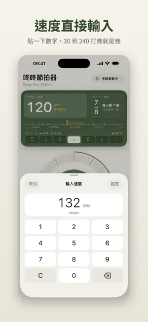 咚咚節拍器 screenshot 4