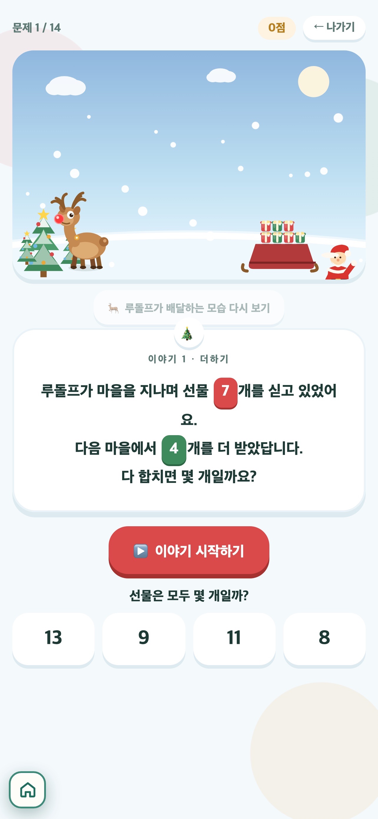 Screenshot 2 of 루돌프의 선물 배달