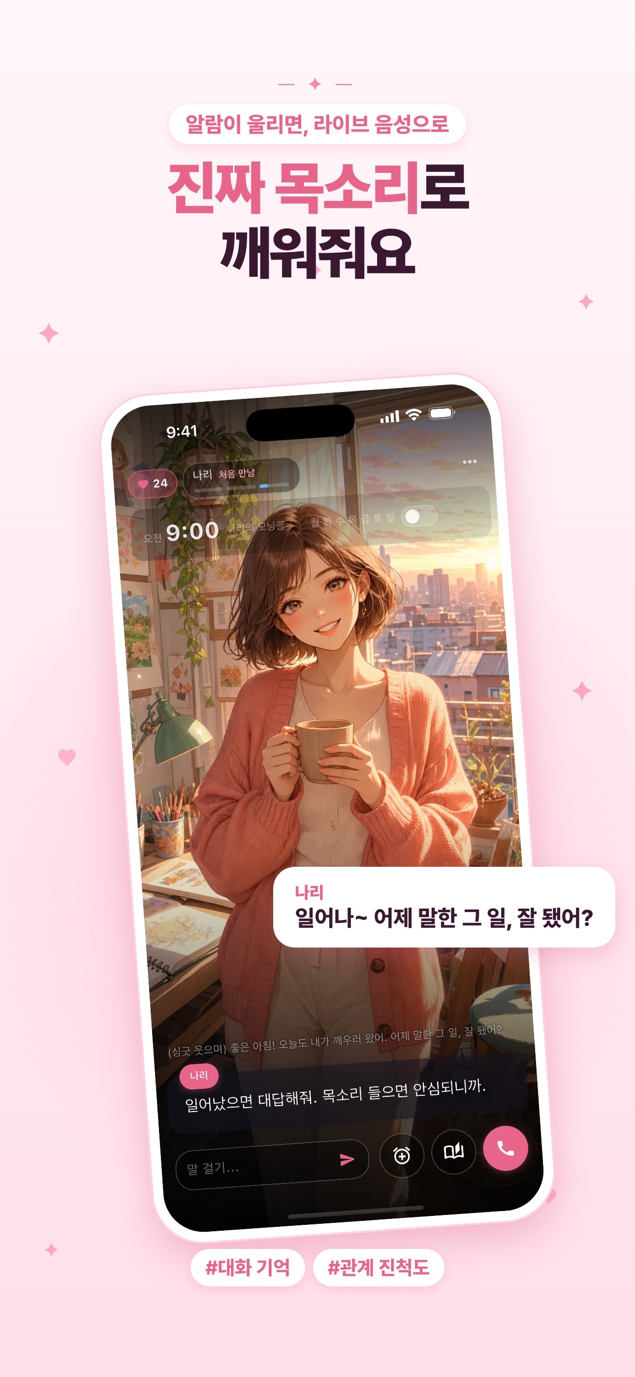 Screenshot 4 of 판타지모닝 - AI 캐릭터 모닝콜 연애시뮬 채팅