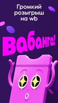 WILDBERRIES screenshot 1