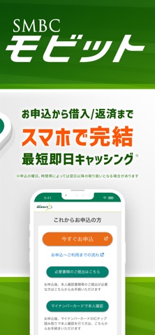 SMBCモビット カードローン・ローン・キャッシング のスクリーンショット