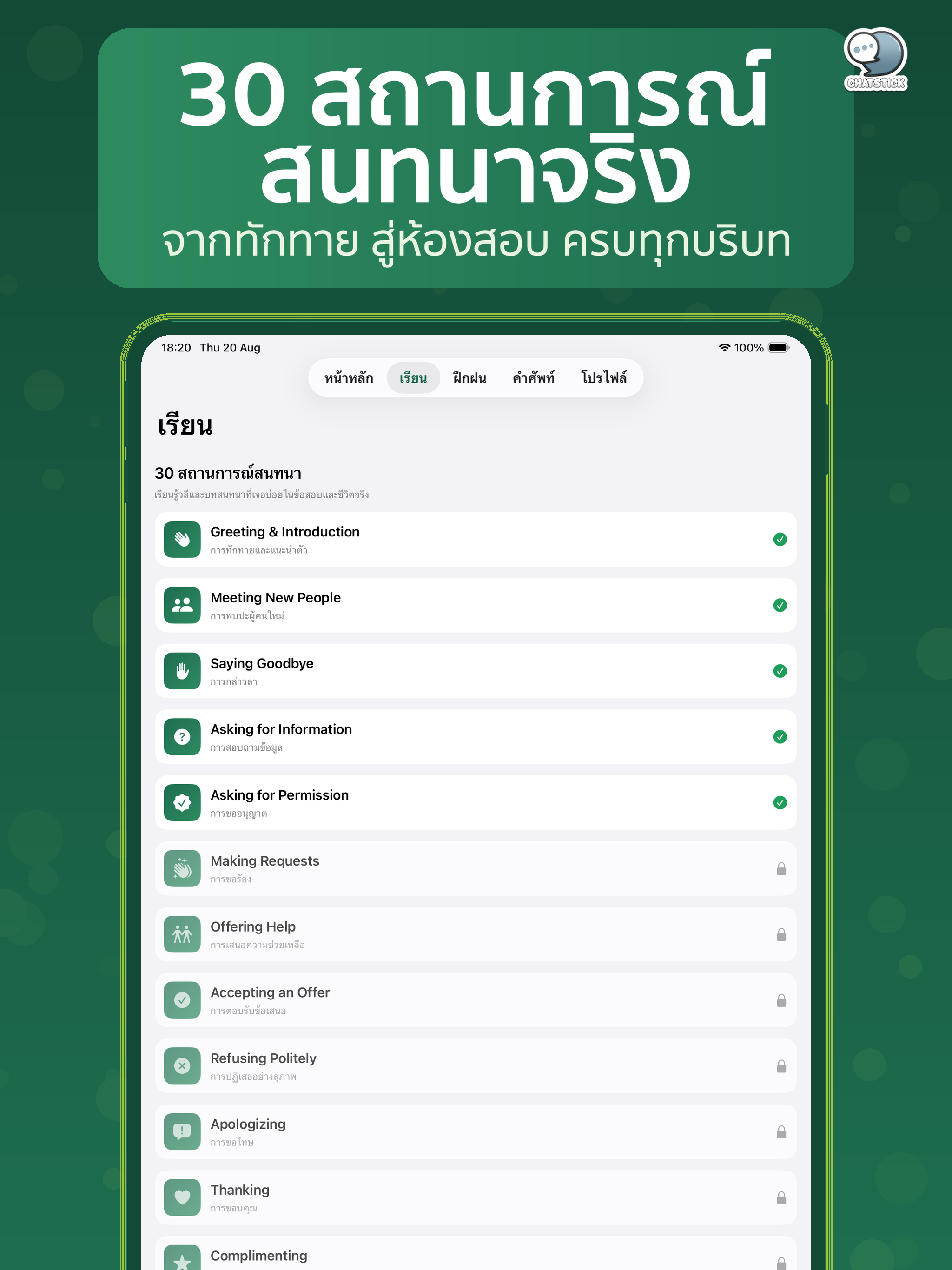 CONVER 500 Ready สนทนาอังกฤษ screenshot 12
