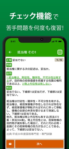 公務員試験 全問解説 - 独学TODAY のスクリーンショット