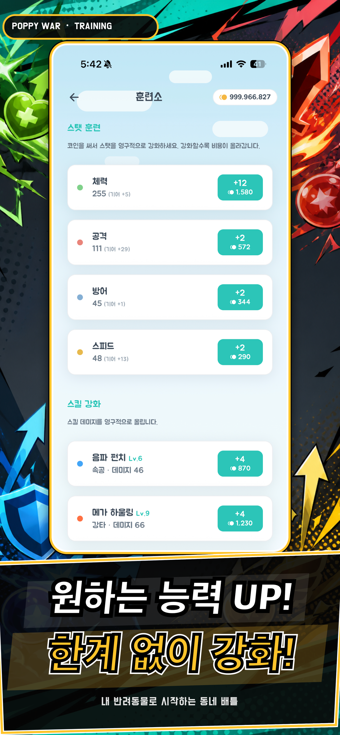 뽀삐 워 screenshot 10